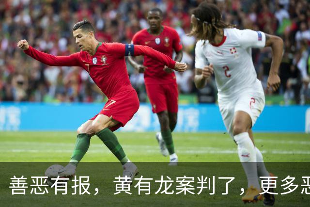 善恶有报，黄有龙案判了，更多恶行被扒，幸亏赵薇留了张“好牌”